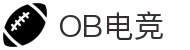 ob电竞·(中国游)电子竞技平台
